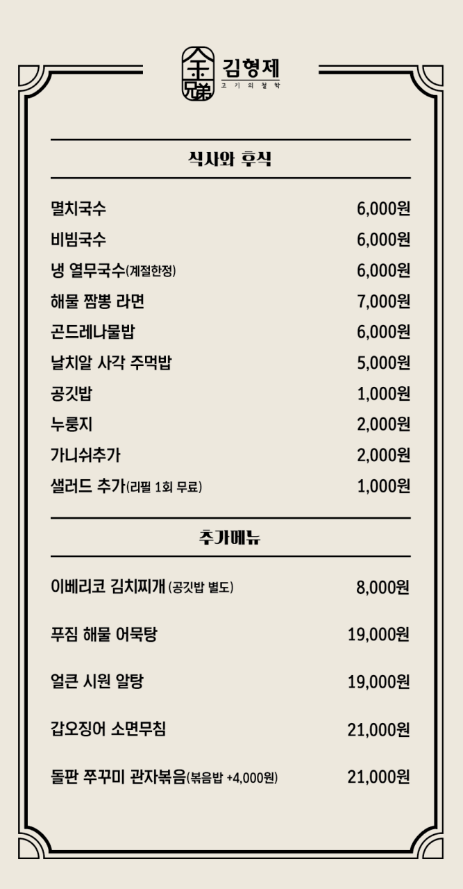 김형제고기의철학동탄 이미지
