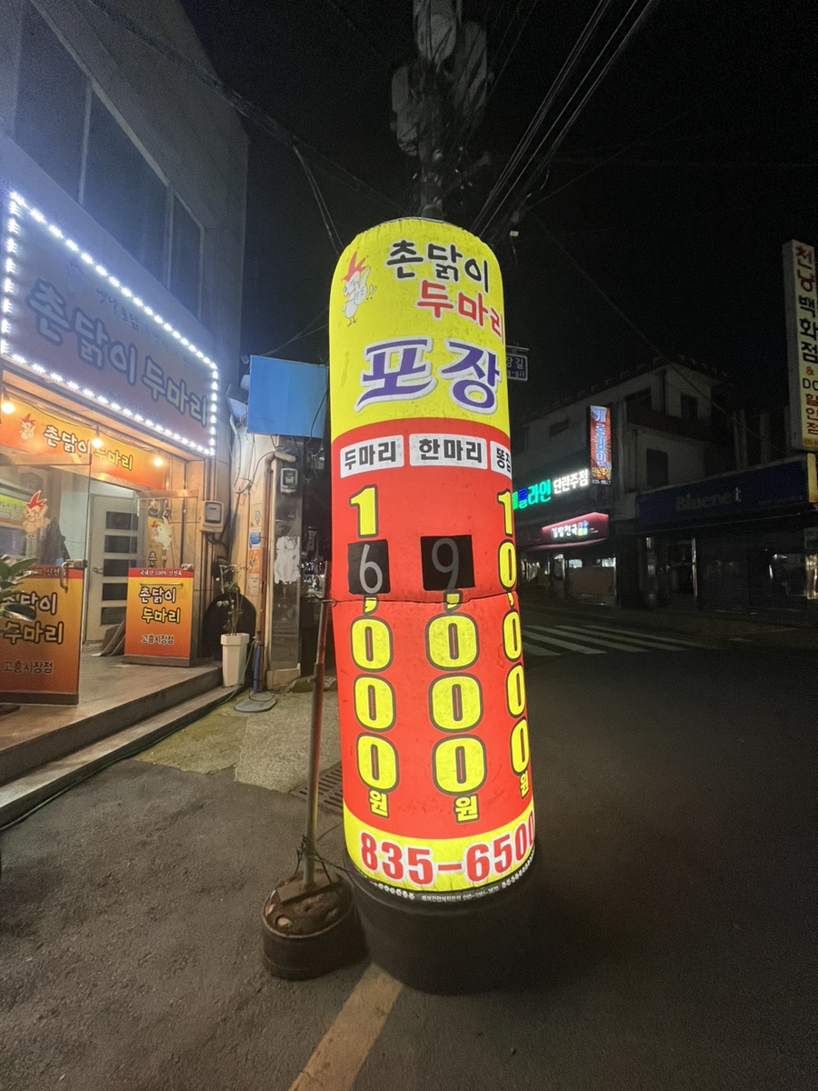 촌닭이두마리 이미지