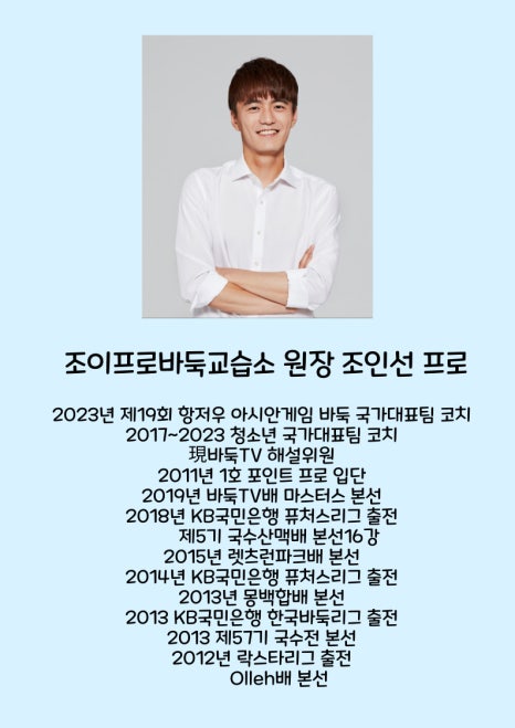 조이프로바둑교습소 이미지