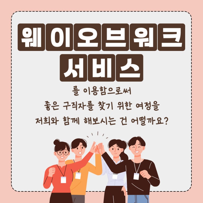 웨이오브워크 이미지