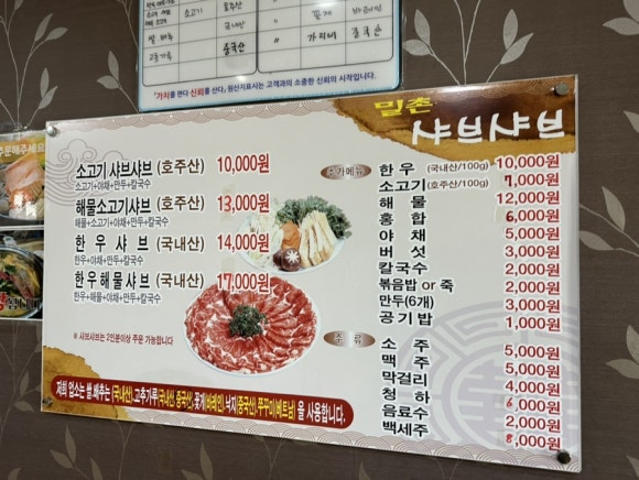 밀촌샤브샤브 이미지