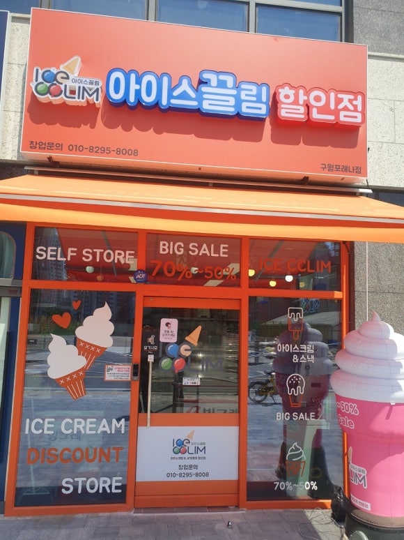 아이스끌림 이미지