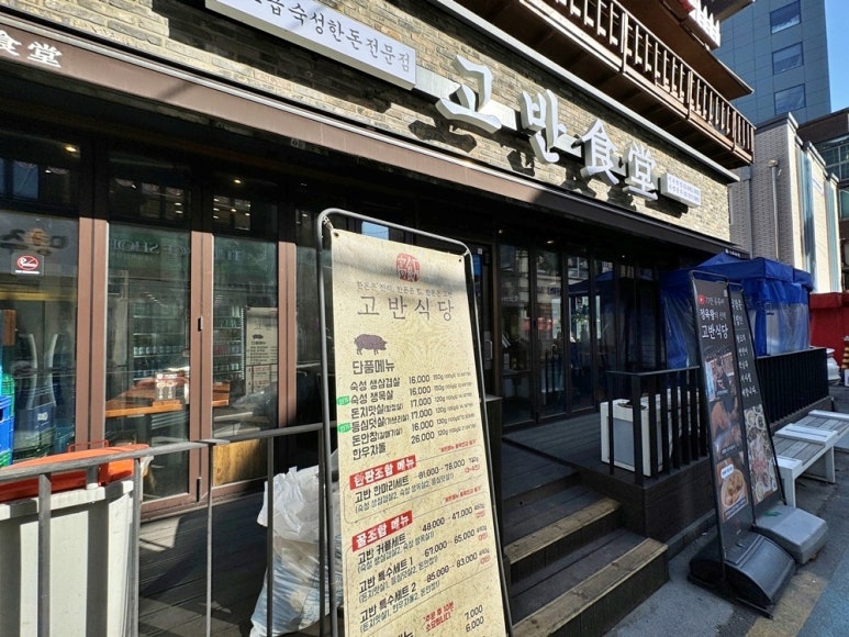 고반식당이수역점 이미지
