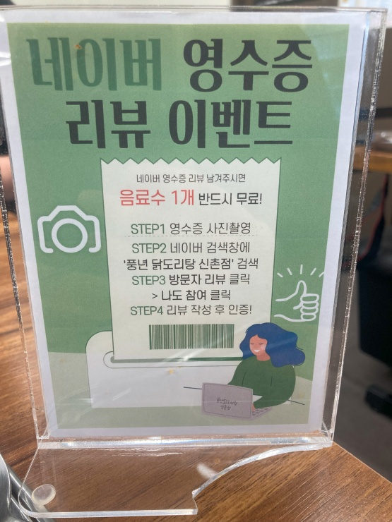 풍년닭도리탕 신촌직영점 이미지