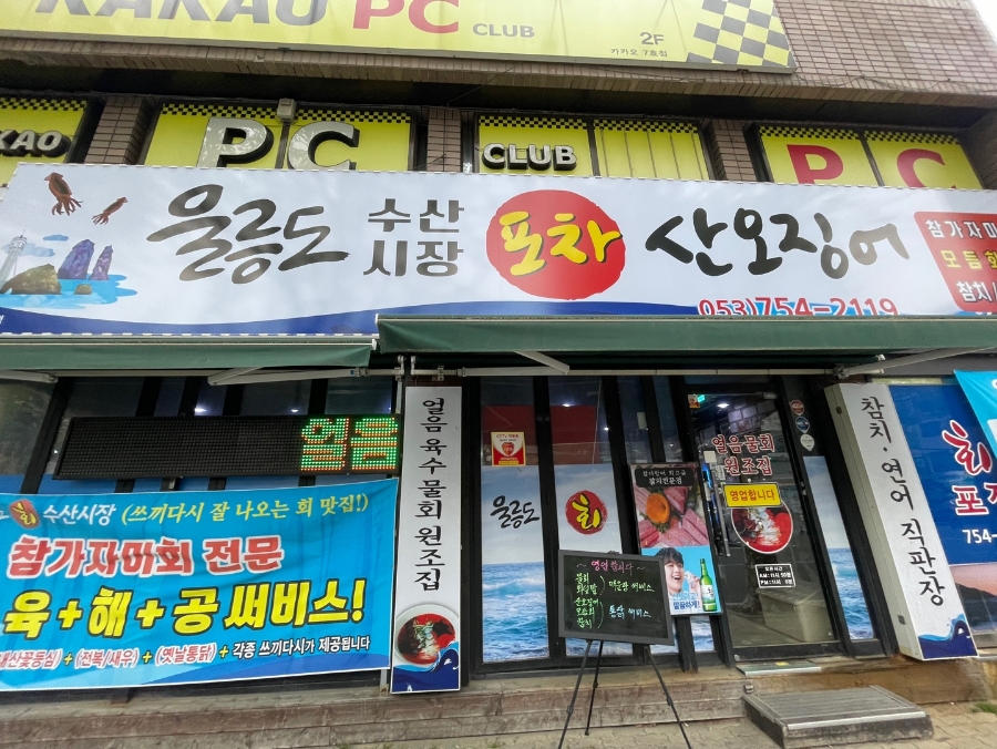 울릉도회산오징어 이미지