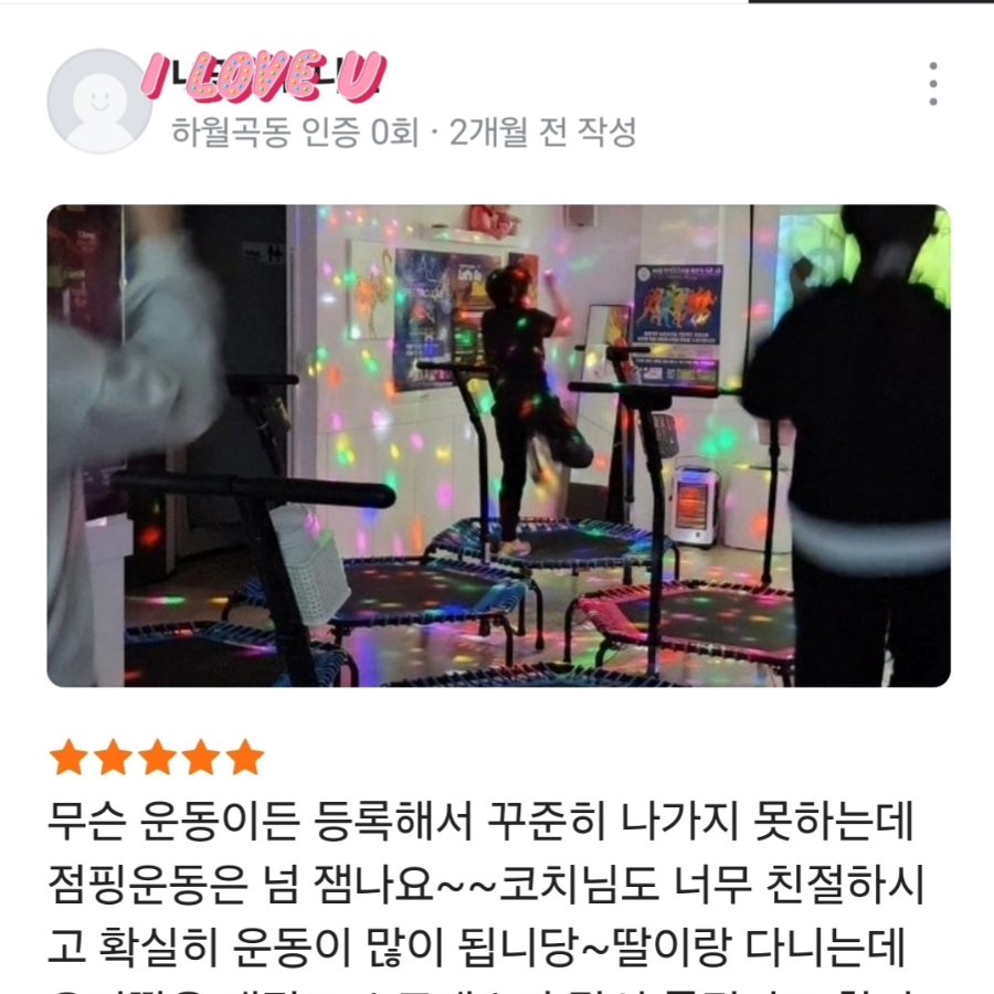 온다점핑 이미지