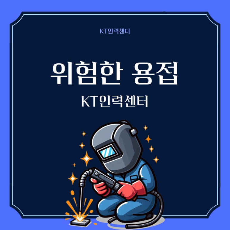 KT인력사무소 이미지