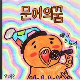 야문어 이미지
