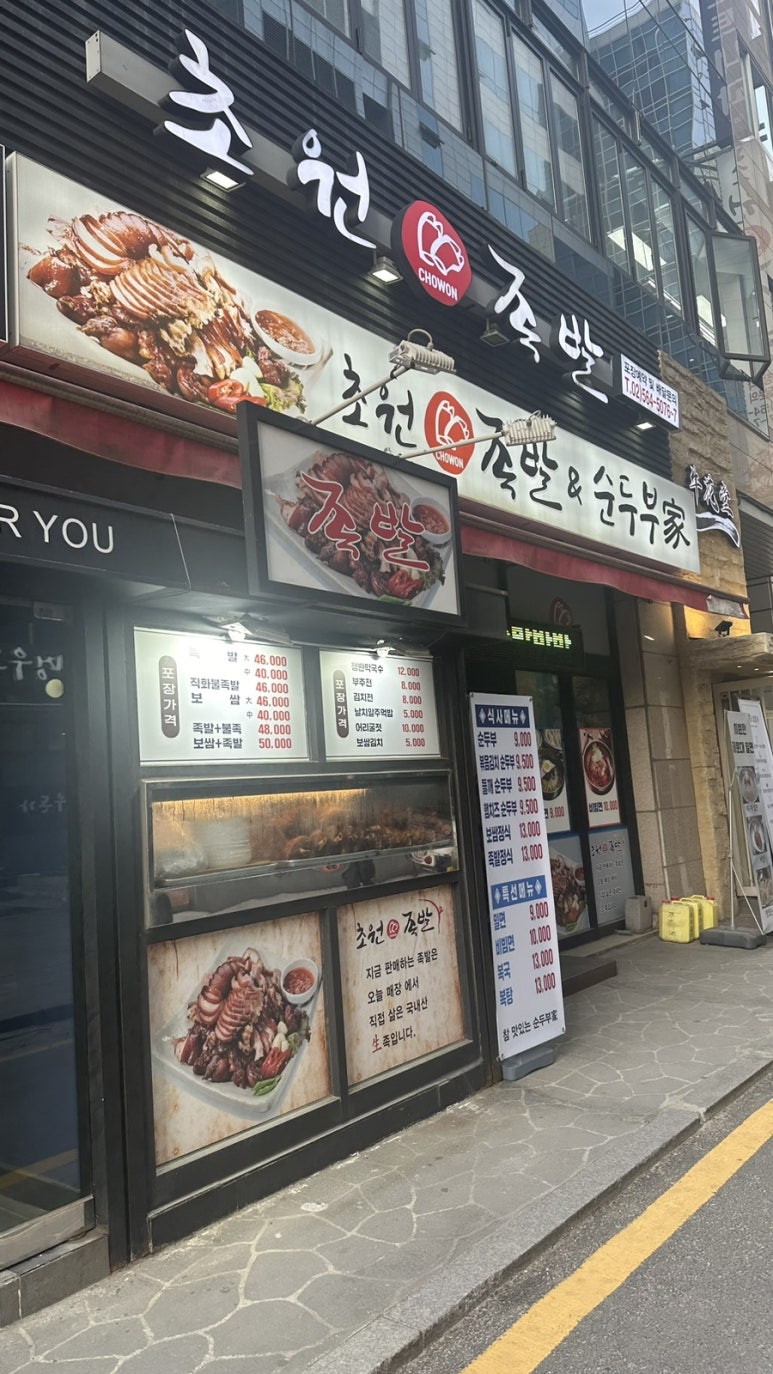 초원족발 이미지