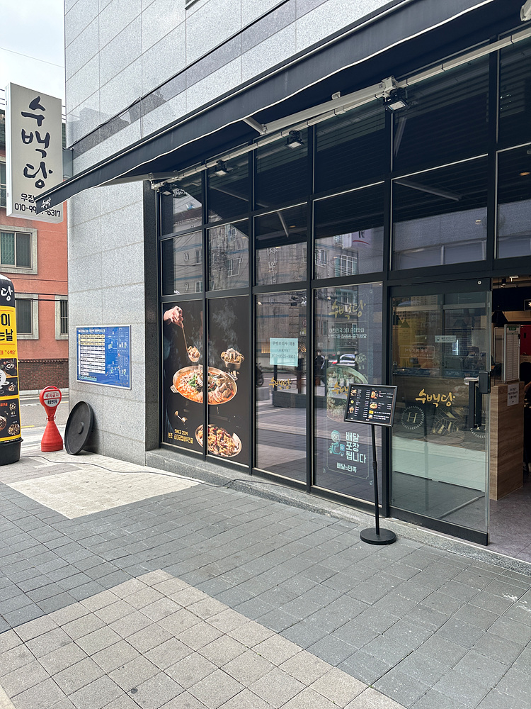 수백당 우장산역점 이미지