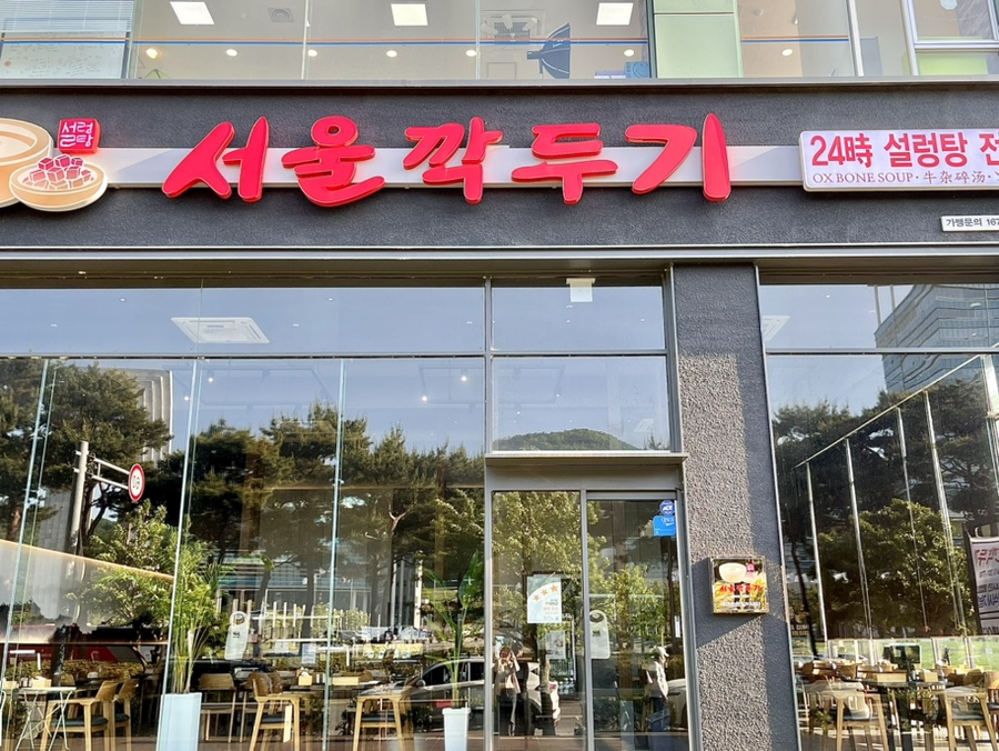 서울깍두기 전남도청점 이미지