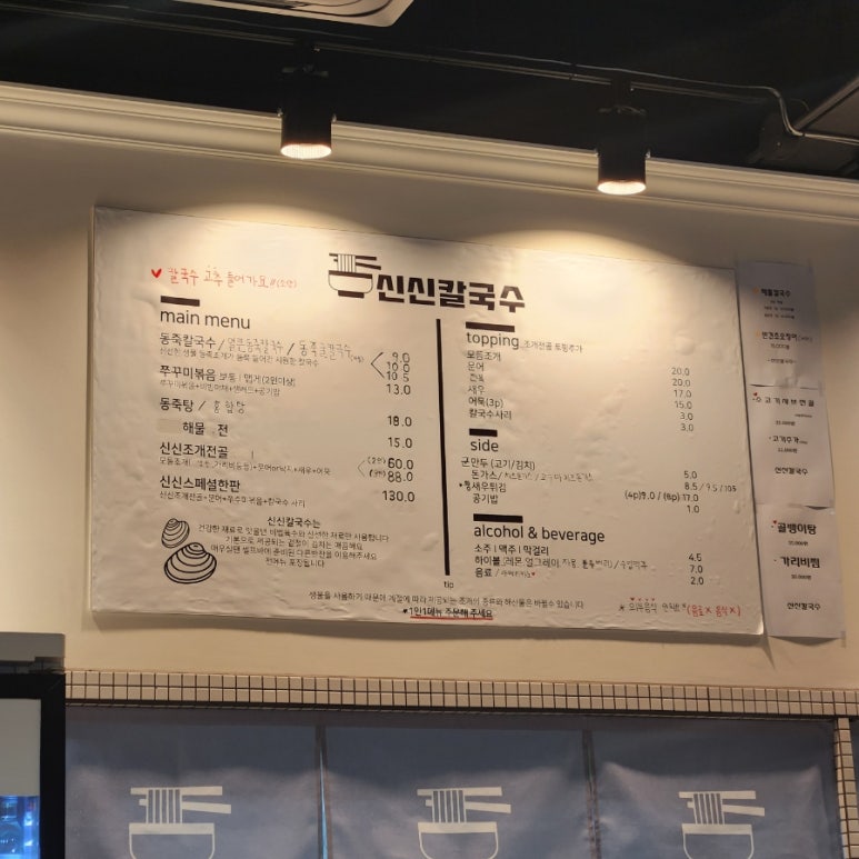 신신칼국수 이미지