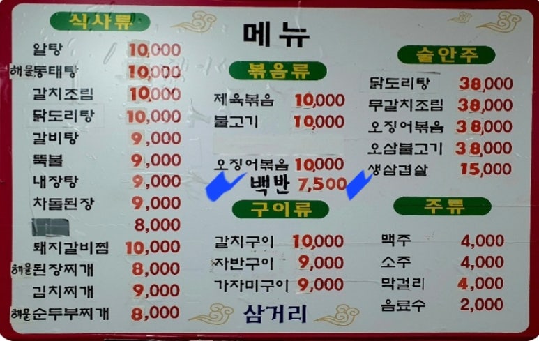 마천기사식당 이미지