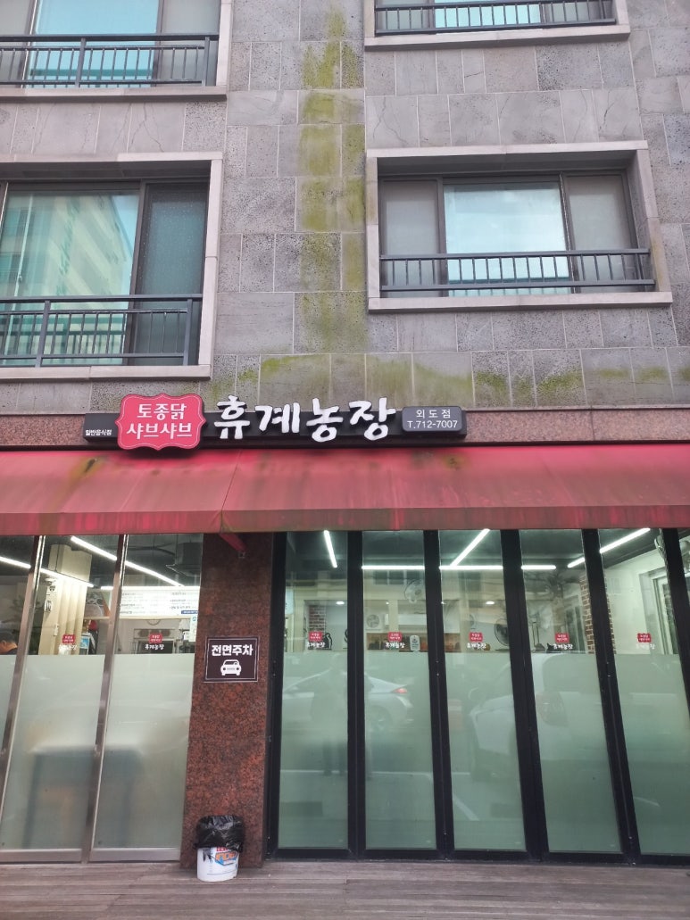 휴계농장외도점 이미지