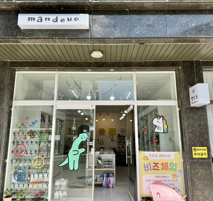 만드오공방 이미지