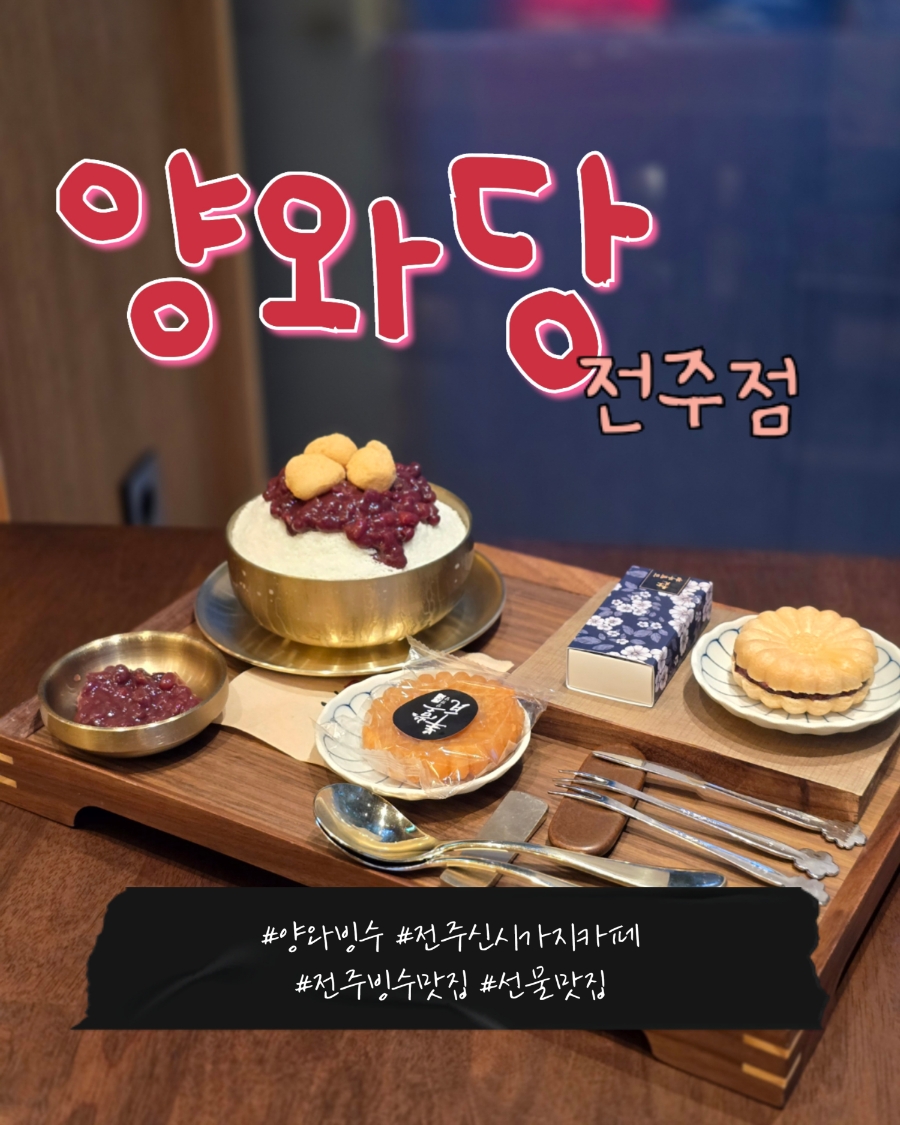 양와당전주점 이미지
