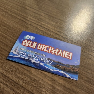 전주실내바다낚시터 이미지