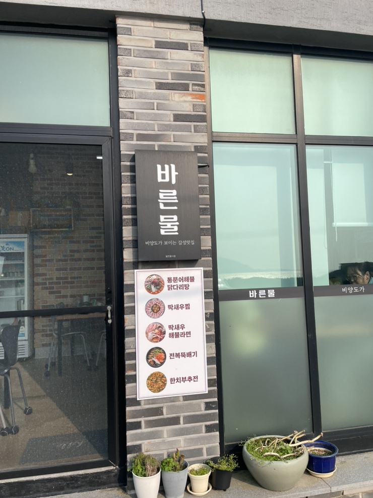 바른물 이미지