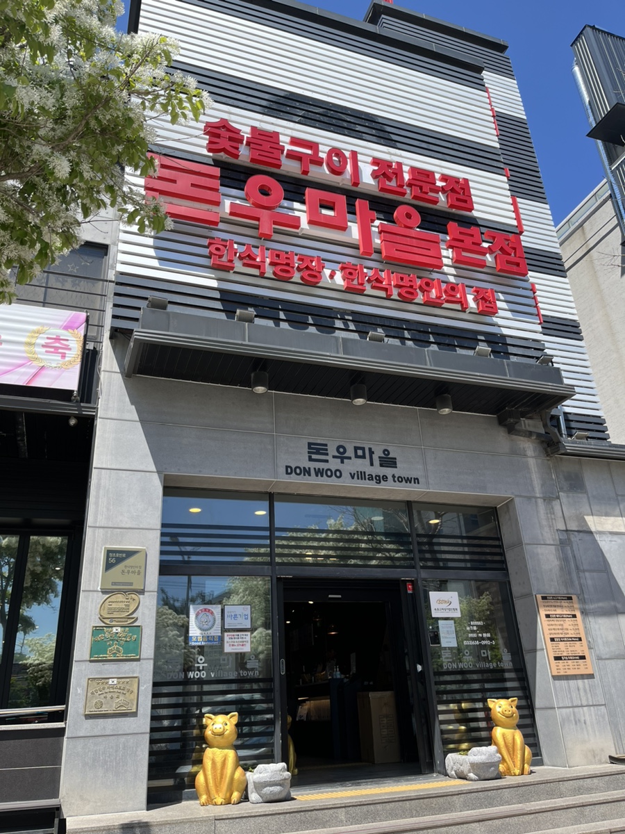 (주)돈우 이미지