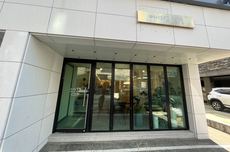 메이크업닻별 이미지