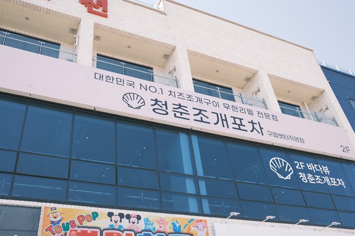 힐링구이포차 이미지