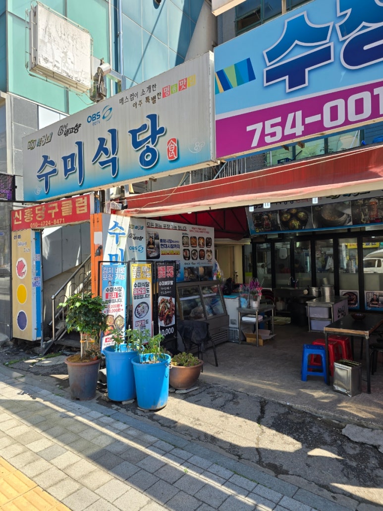 수미식당 이미지