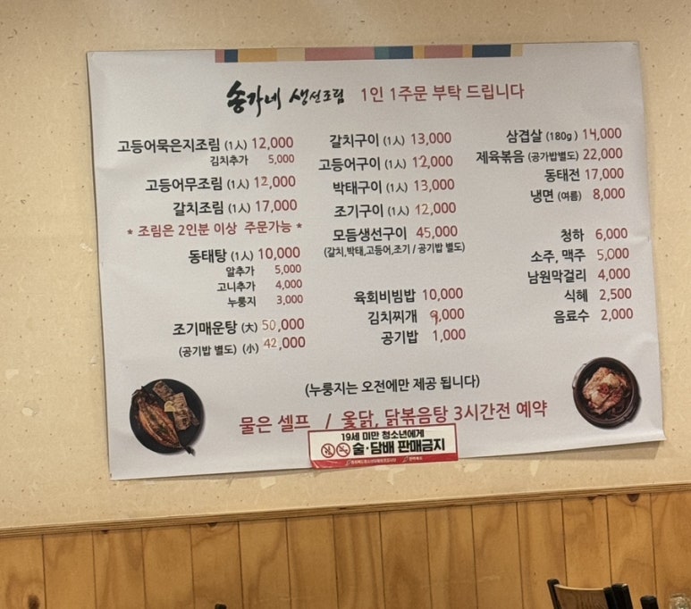 송가네생선조림구이 이미지
