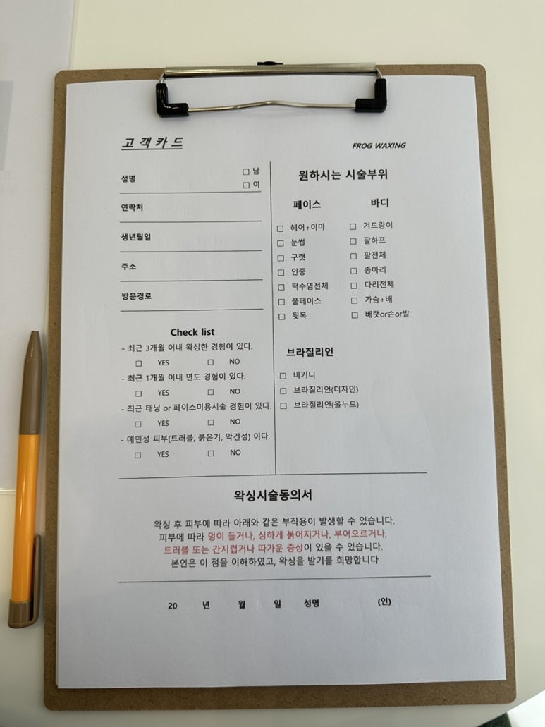 프로그왁싱 이미지