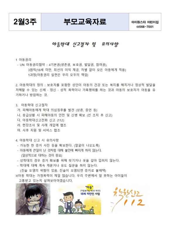 아이원어린이집 이미지