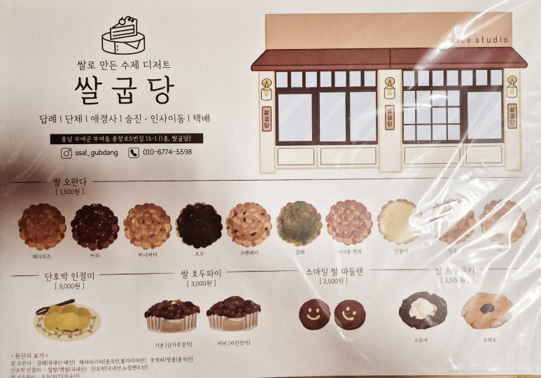쌀굽당 이미지