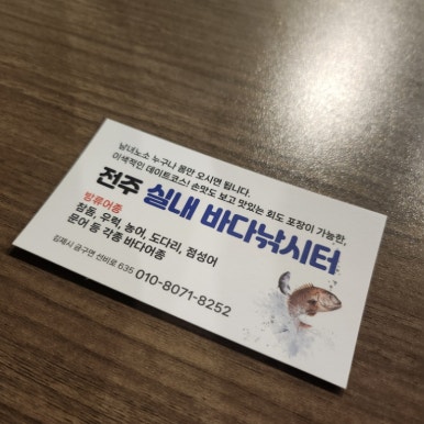 전주실내바다낚시터 이미지
