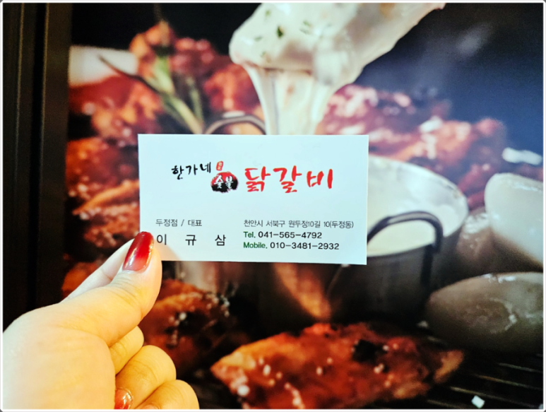 한가네숯불닭갈비 이미지