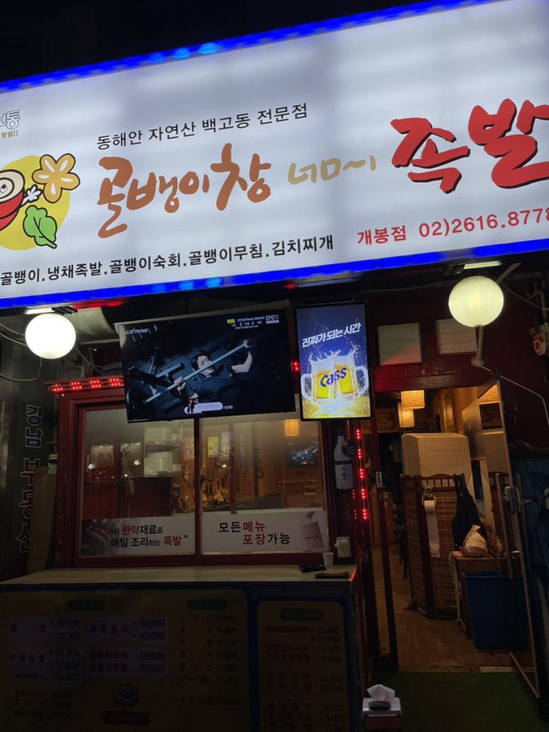 골뱅이창너머족발 이미지