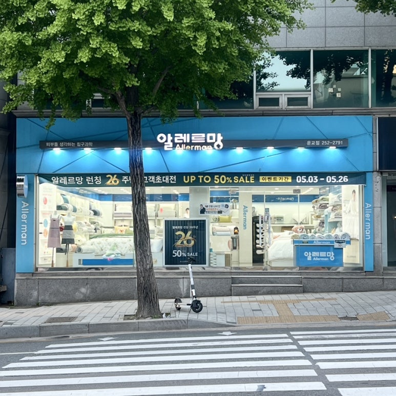 알레르망춘천운교점 이미지