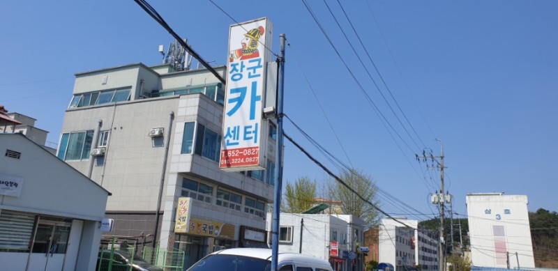 장군카센터 이미지