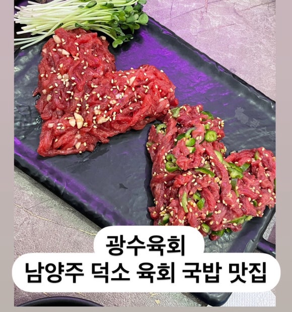 광수육회덕소점 이미지