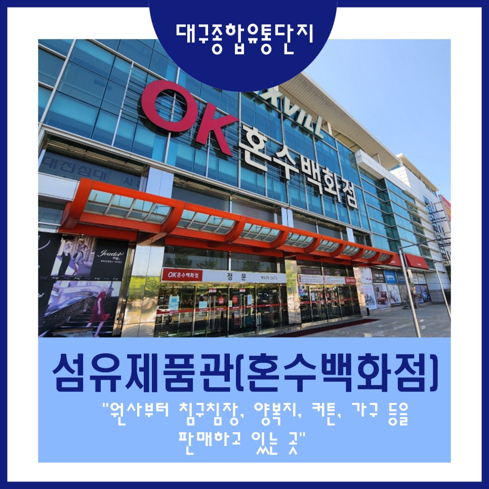 대구종합유통단지 섬유제품관 이미지
