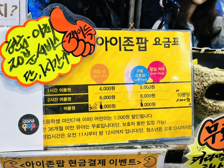 아이존팝대전 이미지