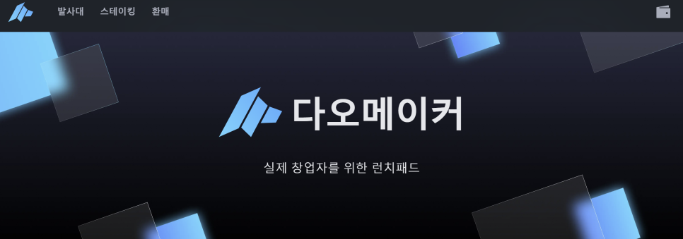 (주)다오플랫폼 이미지