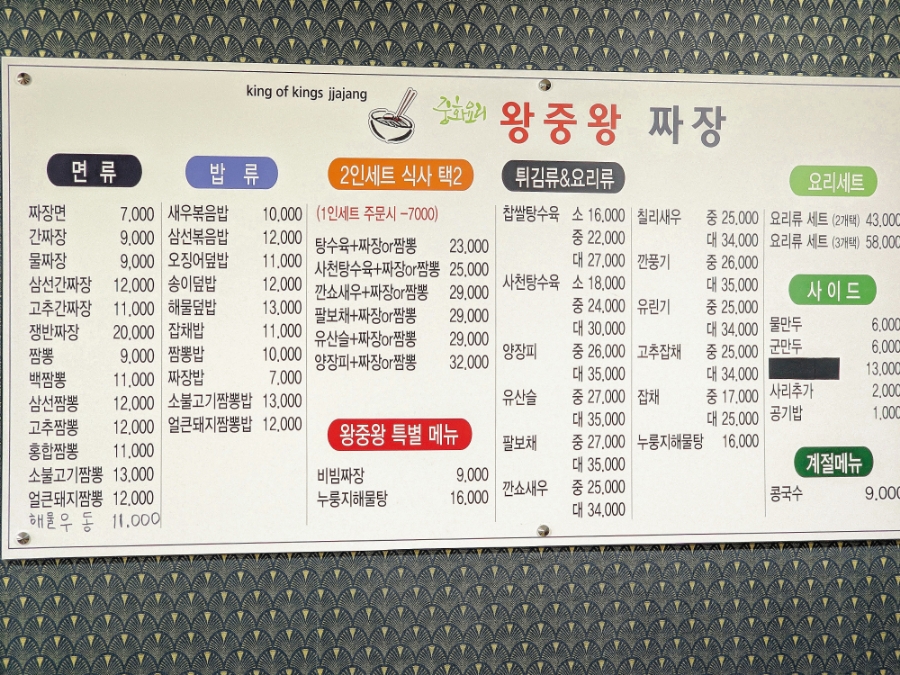왕중왕손짜장 이미지