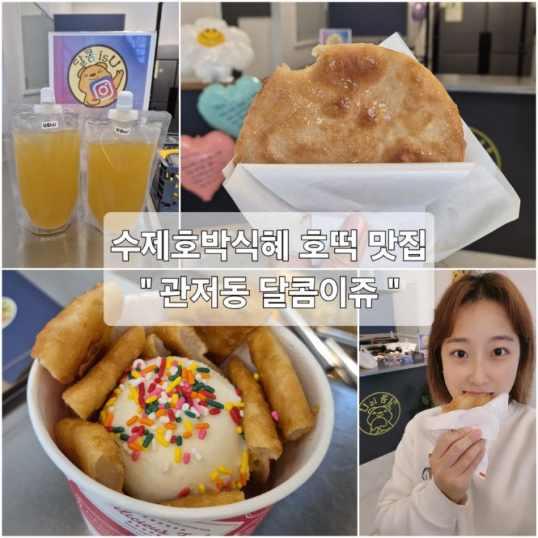달콤달곰아이스크림 이미지