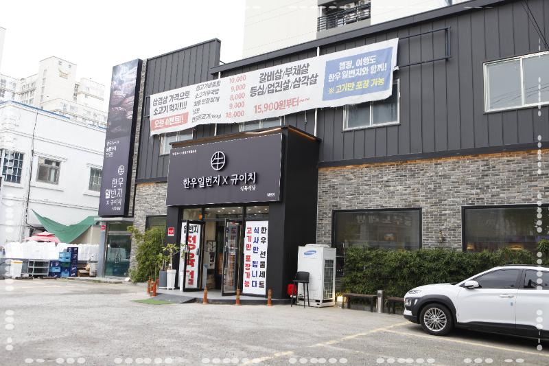 한우일번지 이미지