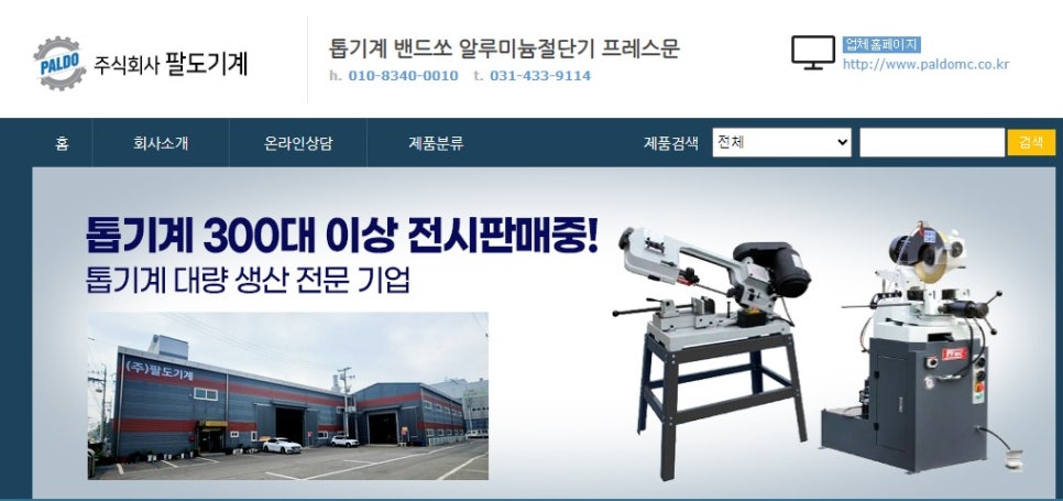주식회사 팔도 이미지