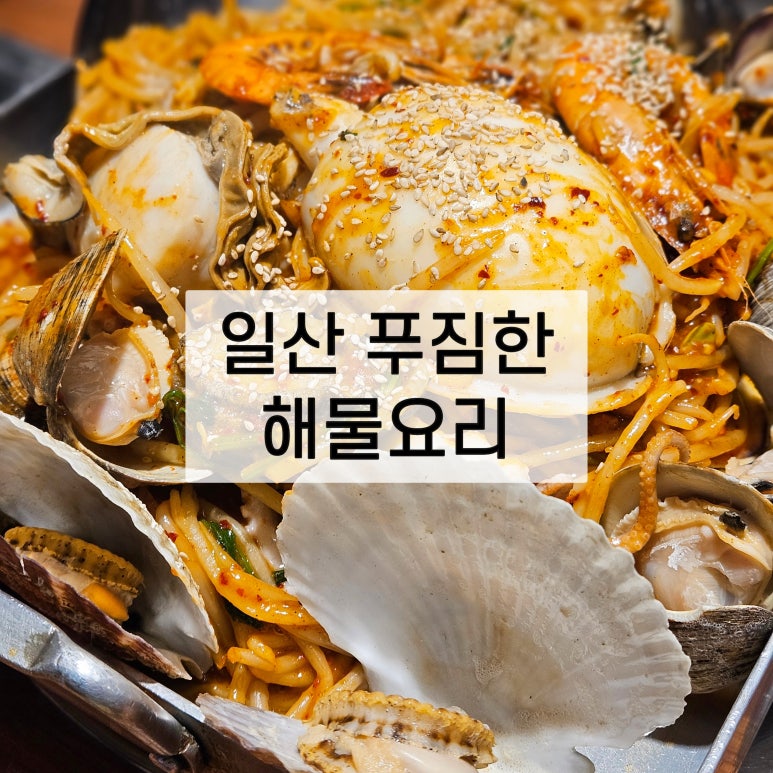 아구랑해물찜 이미지