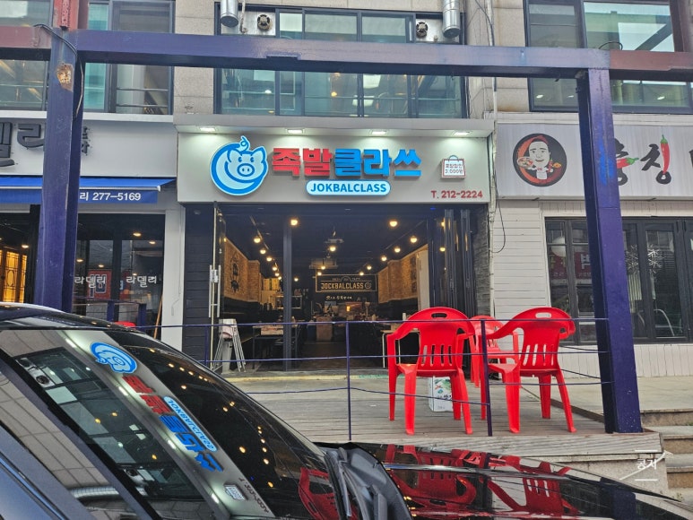 족발클라쓰 이미지
