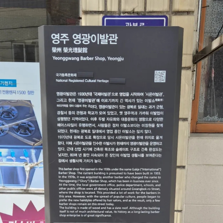 영광이발관 이미지