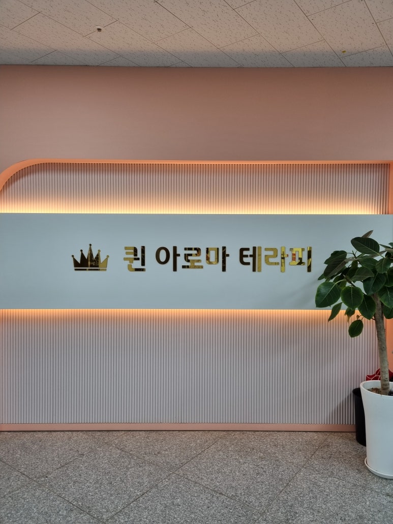퀸 아로마 테라피 이미지