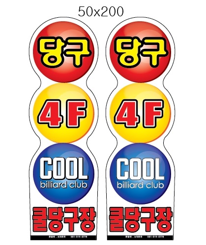 쿨당구장 이미지
