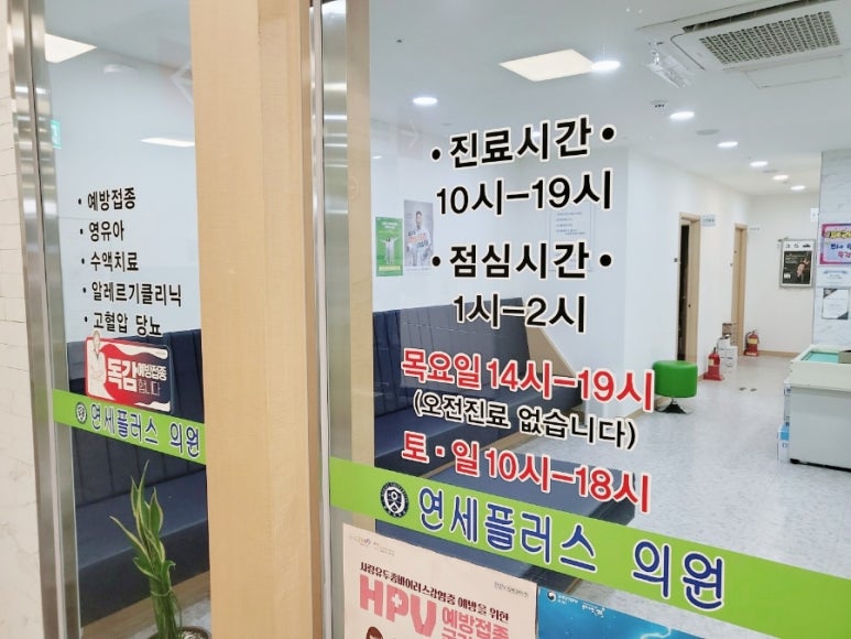 연세플러스의원 이미지