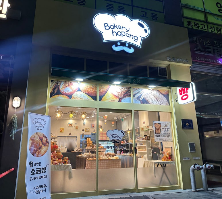 베이커리호팡 이미지